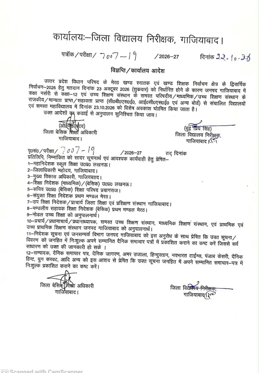 स्नातक चुनाव को लेकर स्कूलों की छुट्टी घोषित