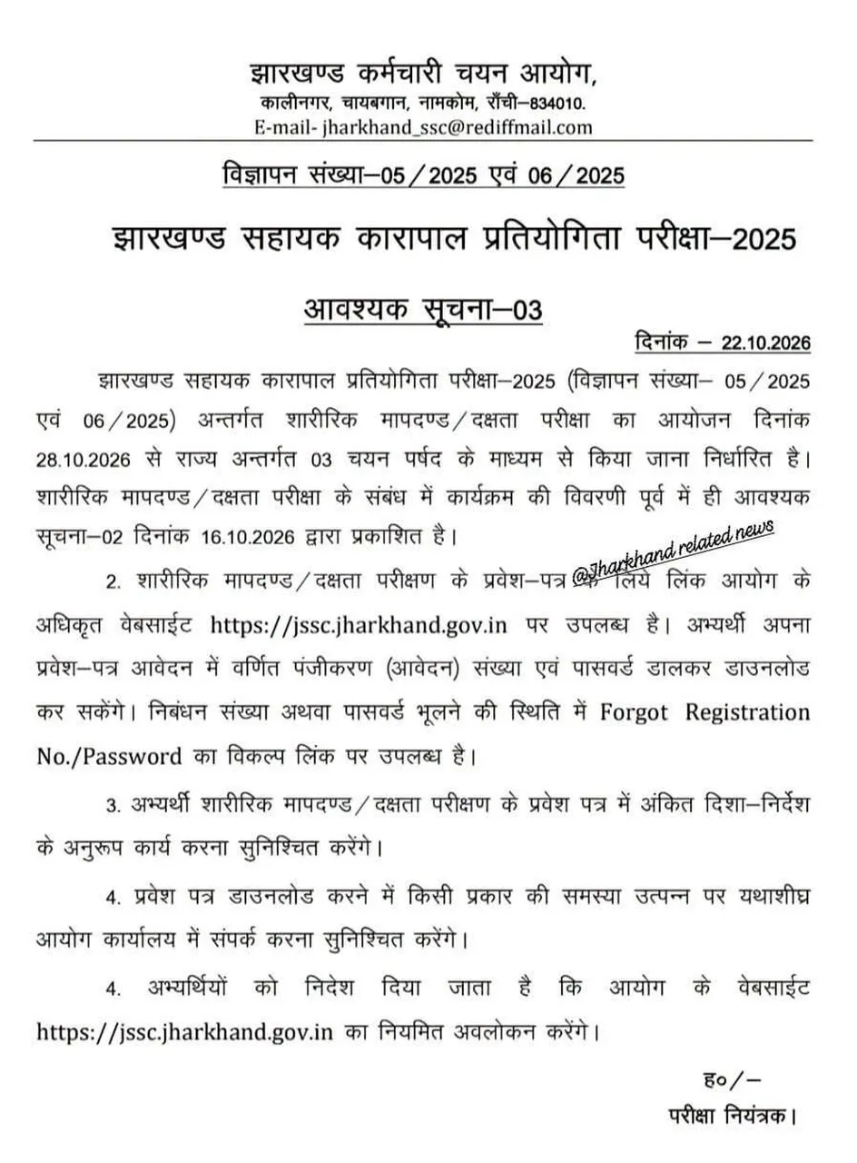 Admit Card Notice for JSSC Assistant Jailor