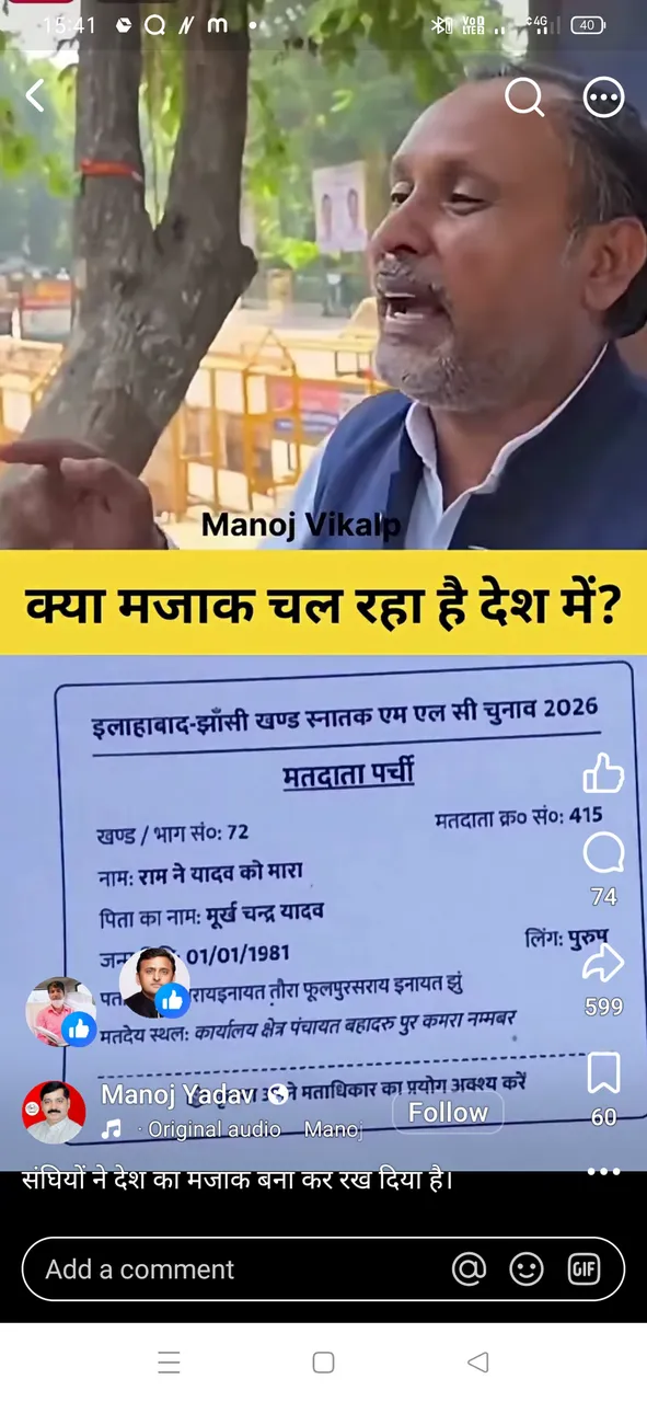 एस आईआर को लेकर लगातार सवाल उठ रहा है आज उसका प्रूफ भी देखने को मिला है तो लगातार मतदाता सूची में गड़बड़ियां सामने आ रही