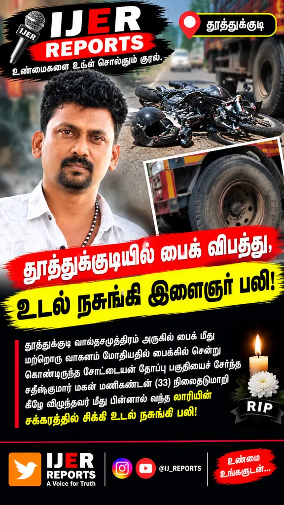 தூத்துக்குடியில் பைக் விபத்து,உடல் நசுங்கி இளைஞர் பலி!