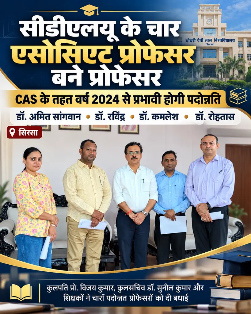 सीडीएलयू के चार एसोसिएट प्रोफेसर बने प्रोफेसर, वर्ष 2024 से मिलेगी पदोन्नति