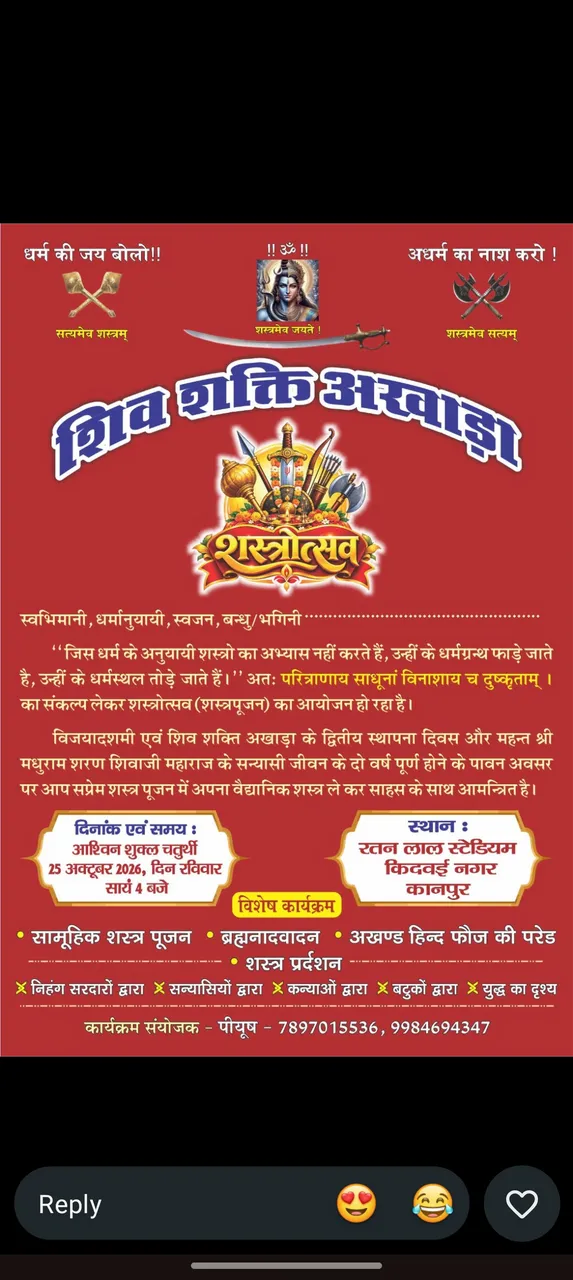 रतनलाल स्टेडियम किदवई नगर में आज शिव शक्ति अखाड़ा प्रमुख श्री माधुराम शरण शिव जी महाराज द्वारा शस्त्र प्रदर्शन का आयोजन