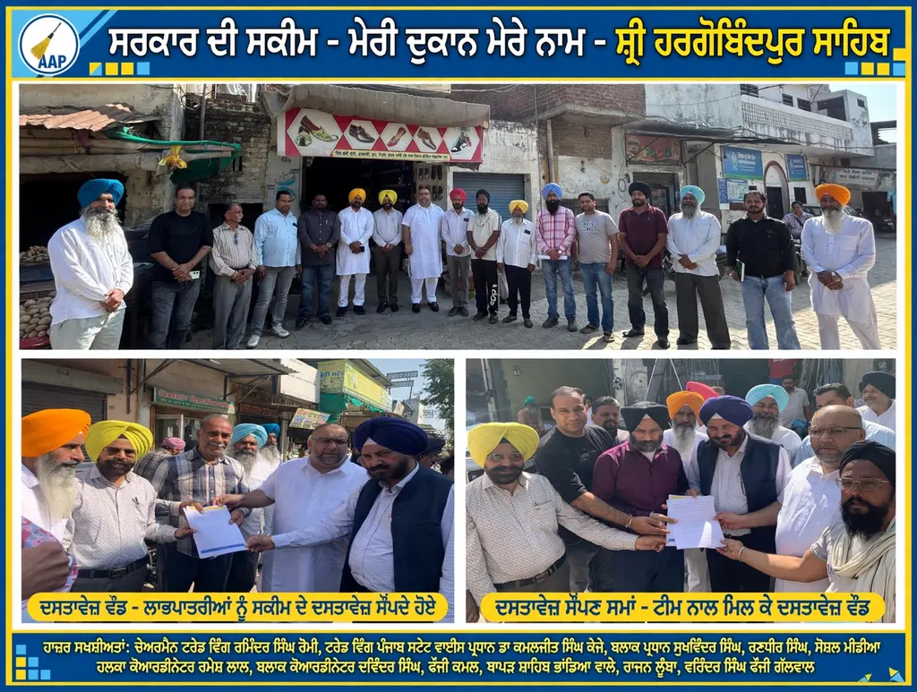 ਅੱਜ ਹਲਕਾ ਸ਼੍ਰੀ ਹਰਗੋਬਿੰਦਪੁਰ ਸਾਹਿਬ ਦੇ ਨਗਰ ਕੌਂਸਲ ਵਿੱਚ ਪੰਜਾਬ ਸਰਕਾਰ ਦੁਆਰਾ ਮੇਰੀ ਦੁਕਾਨ ਮੇਰੇ ਨਾਮ ਤਹਿਤ