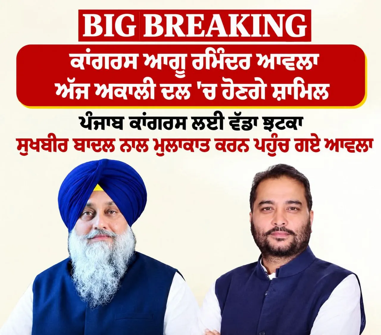 Punjab ਕਾਂਗਰਸ ਪਾਰਟੀ ਨੂੰ ਲੱਗਣ ਜਾ ਰਿਹਾ ਅੱਜ ਬਹੁਤ ਹੀ ਵੱਡਾ ਝਟਕਾ