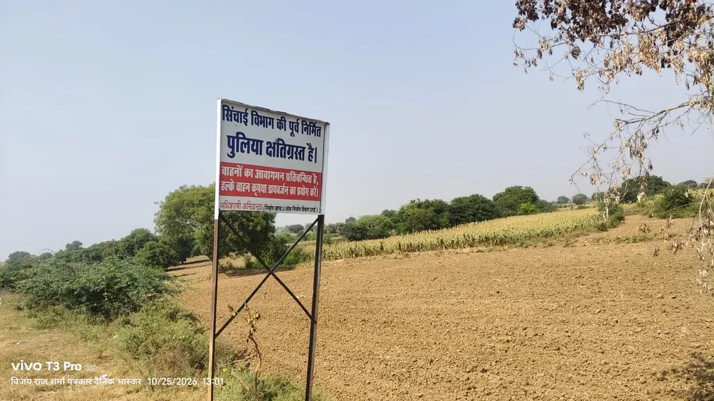 कदौरा–इटौरा मार्ग पर अधूरी पुलिया बनी हादसों का खतरा, कब जागेगा सिंचाई विभाग?

काफी समय से अधूरा पड़ा निर्माण, राहगीरों