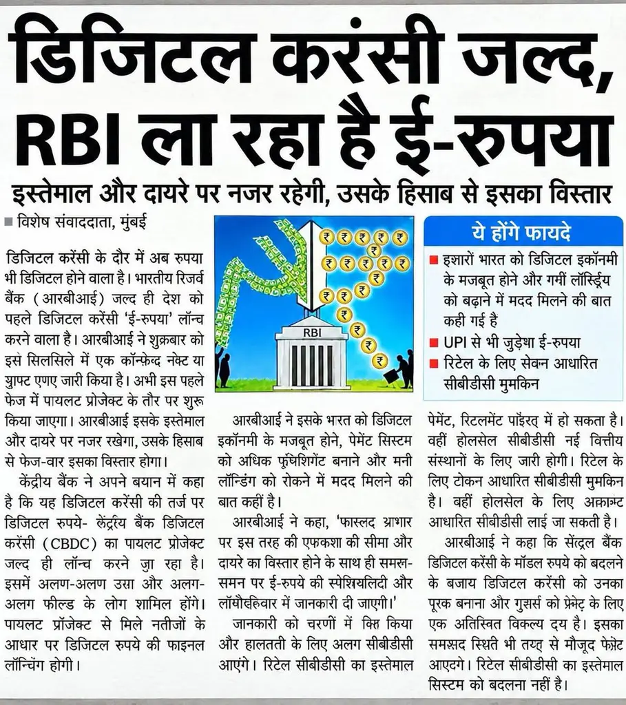 SBI डेटा लीक की खबर के बाद डिजिटल रुपये की सुरक्षा को लेकर सवाल तेज