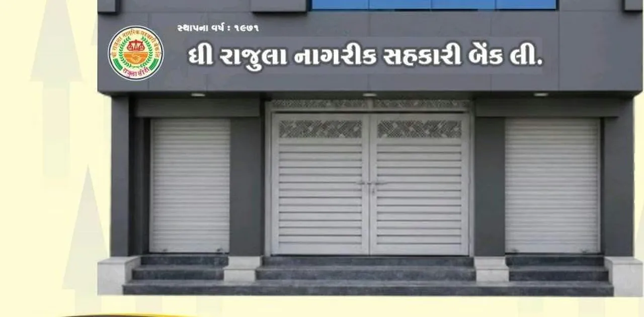 રાજુલા નાગરિક બેંકમાંથી લીધેલી લોન ભરપાઈ ન કરતા અન્ય એક ખાતેદાર ને પણ એક વર્ષની સાદી કેસ ની સજા