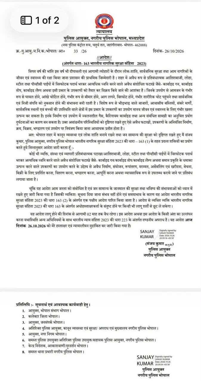 🚨 BREAKING NEWS | भोपाल में पटाखों को लेकर पुलिस आयुक्त का सख्त आदेश!