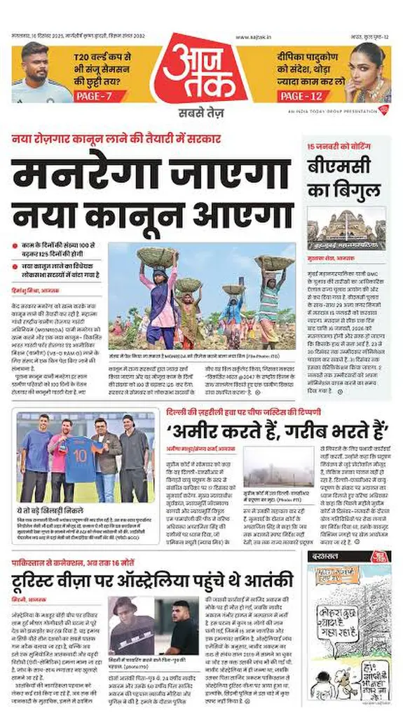 पंजाब में बारिश और आंधी का अलर्टआज (27 अक्टूबर 2026) की देश और दुनिया की प्रमुख ताजा खबरें इस प्रकार हैं: