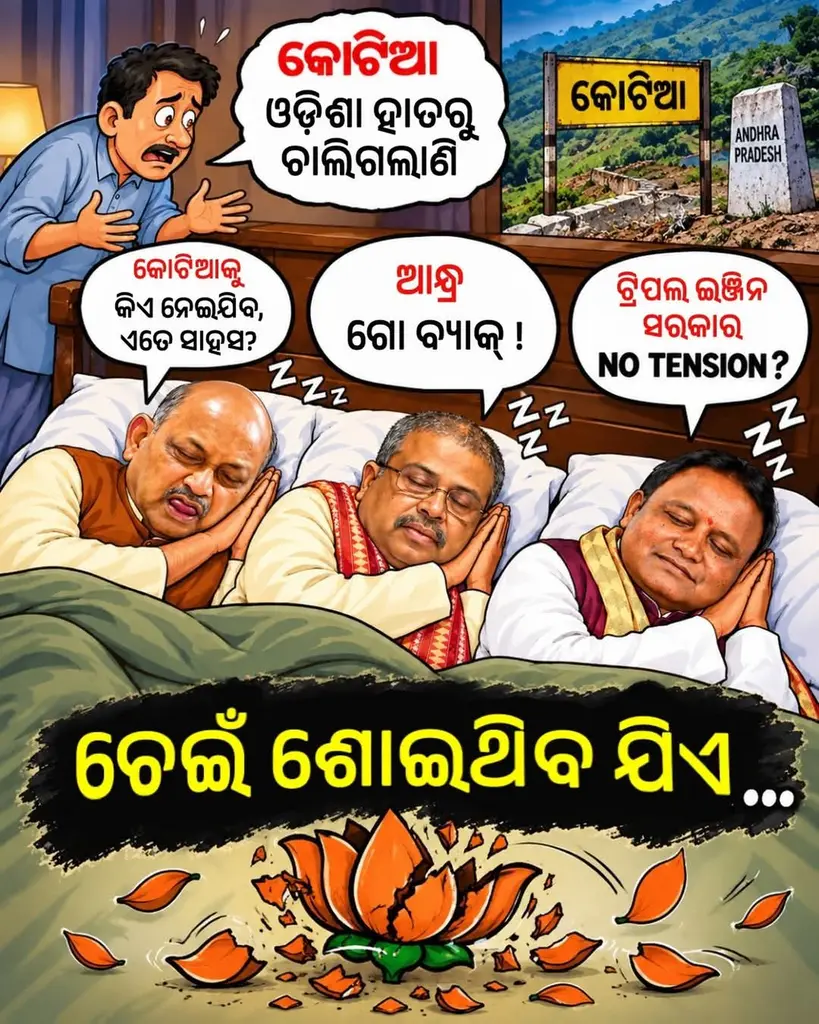 BJP ସରକାରକୁ ତୀବ୍ର ବିରୋଧ କଲେ ଓଡ଼ିଶା ବାସୀ