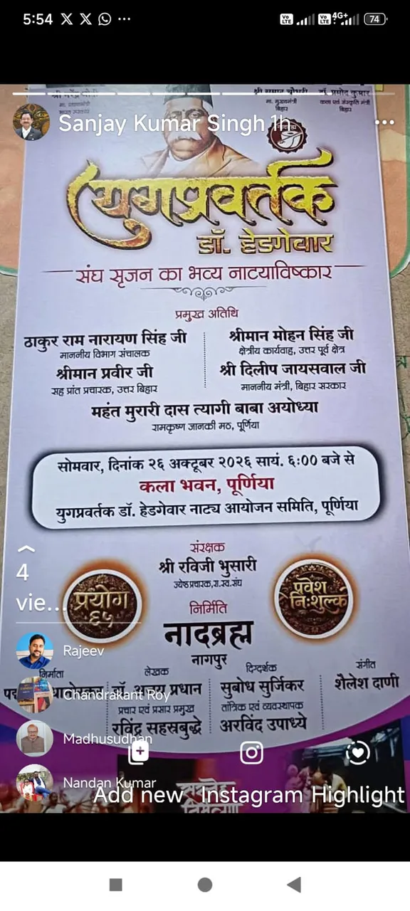 कला भवन पूर्णिया मे आयोजित कार्यक्रम के दृश्य