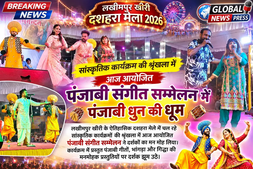 लखीमपुर खीरी दशहरा मेले में पंजाब के कलाकारों की धूम, पंजाबी संगीत सम्मेलन रहा आकर्षण का केंद्र