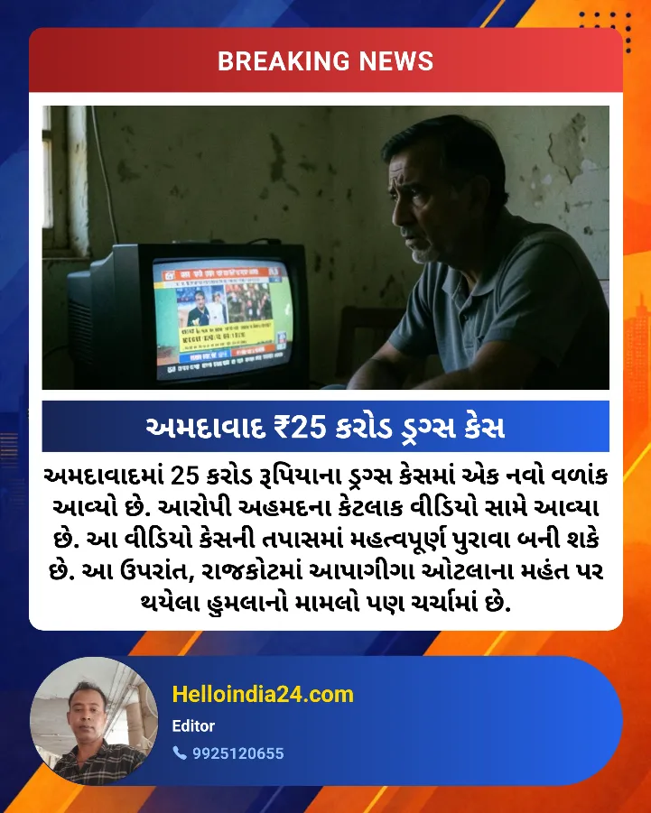 25 crore drug case in Ahmedabad