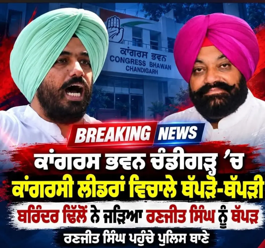 ਕਾਂਗਰਸ ਭਵਨ ਚੰਡੀਗੜ੍ਹ ’ਚ ਕਾਂਗਰਸੀ ਆਗੂਆਂ ਵਿਚਾਲੇ ਹੰਗਾਮਾ!