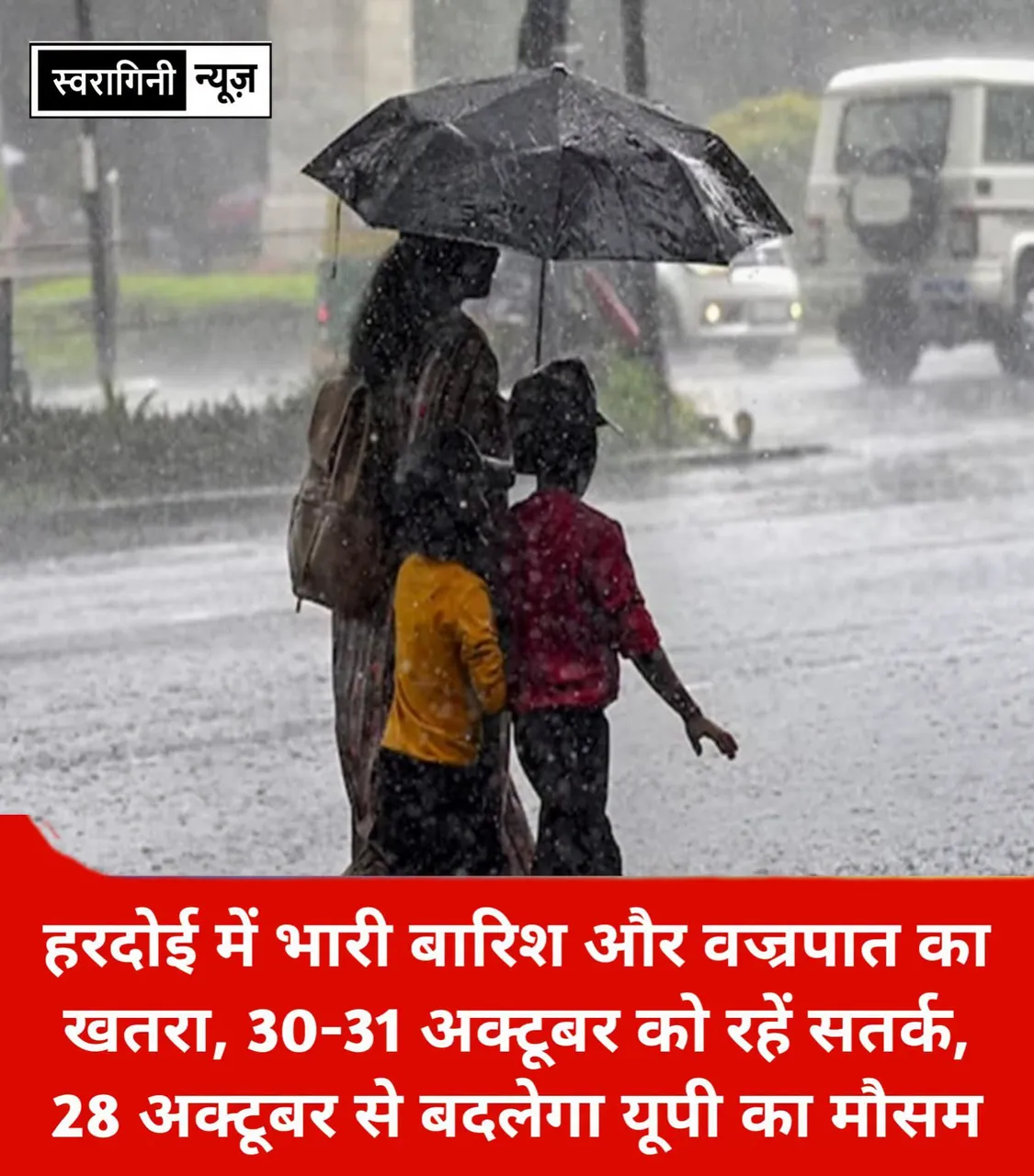 हरदोई में 30 और 31 अक्टूबर को बारिश-वज्रपात का अलर्ट, सतर्क रहने की अपील*