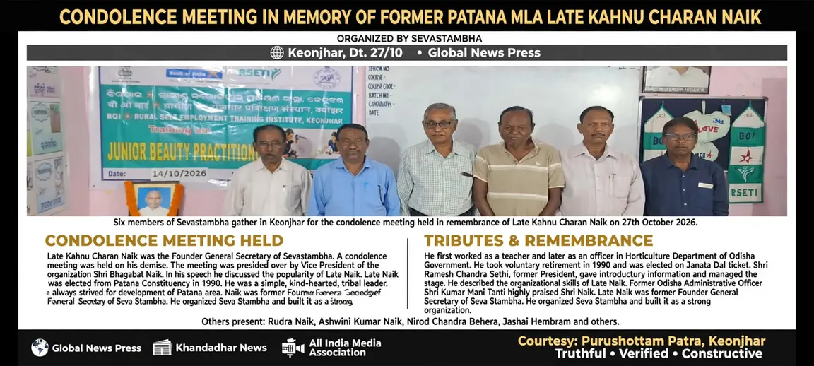 ସେବାସ୍ତମ୍ବ ଦ୍ଵାରା ପୂର୍ବତନ ପାଟଣା ବିଧାୟକ ସ୍ବର୍ଗତ କାହ୍ନୁ ଚରଣ ନାଏକଙ୍କ ସ୍ମୃତିରେ ଶୋକସଭା ଆୟୋଜିତ।