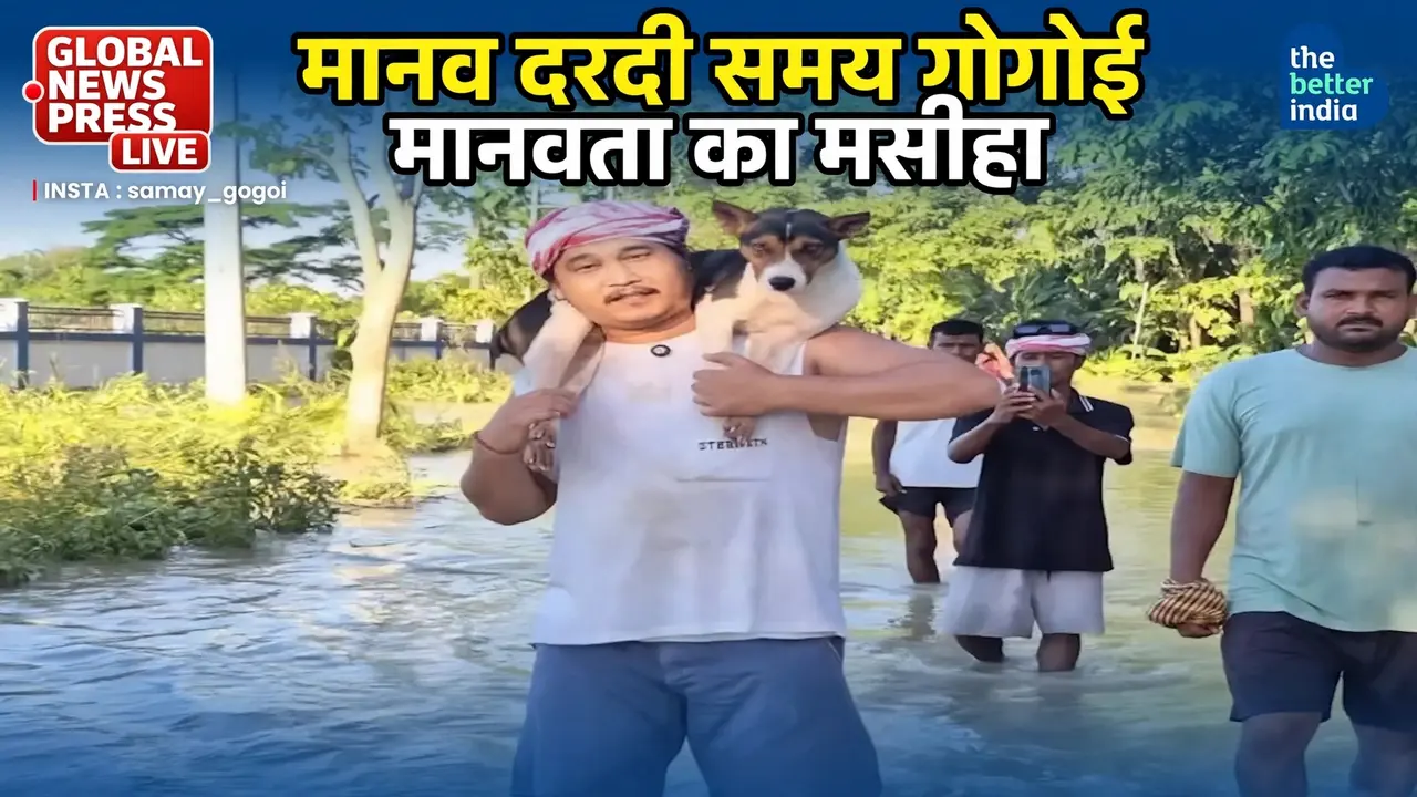 *स्विगी बॉय से असम के मसीहा तक : समय गोगोई की कहानी, जो मानवता की मिसाल बन गए*