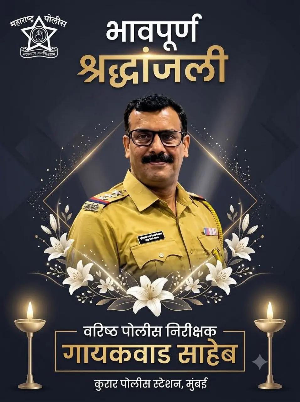 कर्तव्यावर निघालेल्या वरिष्ठ पोलीस निरीक्षकांचा प्रवासातच मृत्यू; पोलीस दलावर शोककळा!