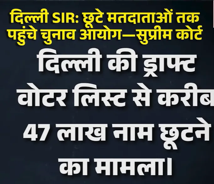 Supreme Court Slams Election Commission:Why Force Existing Voters to Fill Form 6