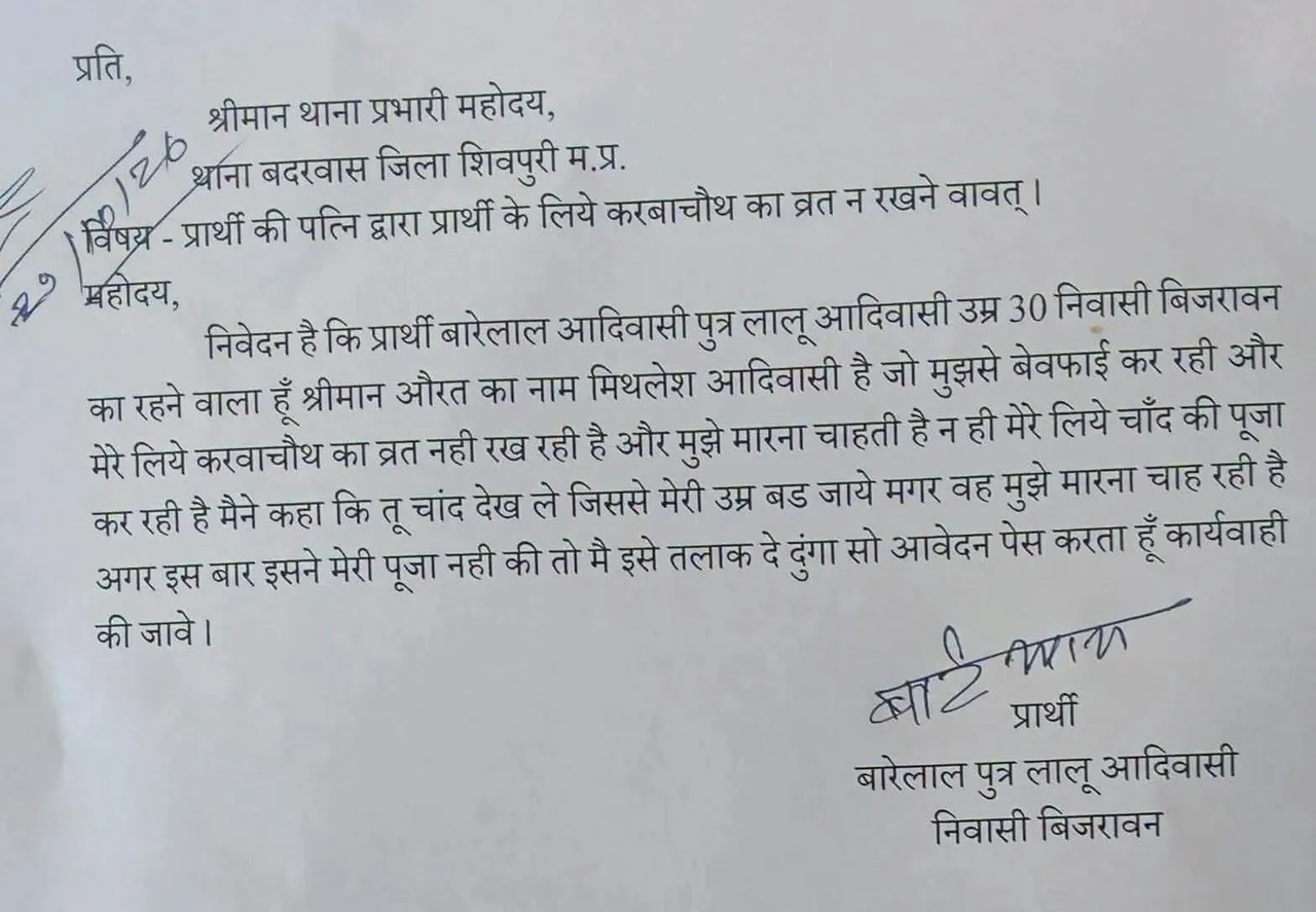 पत्नी ने नहीं रखा करवाचौथ का व्रत, तो पति पहुंच गया थाने!