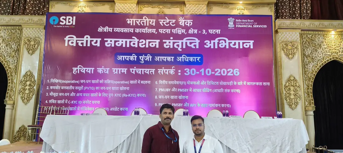 वित्तीय समावेशन संतृप्ति अभियान, आपकी पूँजी आपका अधिकार के तहत आयोजित कार्यक्रम आज हथिया कंठ ग्राम पंचायत, सगुना मोड़ मे