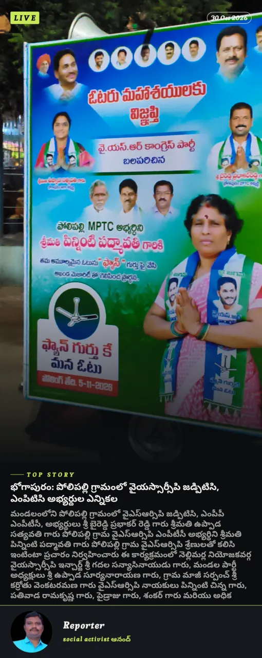 భోగాపురం: పోలిపల్లి గ్రామంలో వైయస్సార్సీపి జడ్పిటిసి, ఎంపిటిసి అభ్యర్థుల ఎన్నికల ప్రచారం