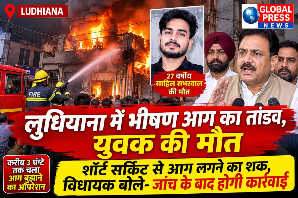 लुधियाना में भीषण आग का तांडव, 27 वर्षीय युवक की जिंदा जलकर मौत; शॉर्ट सर्किट से आग लगने का शक