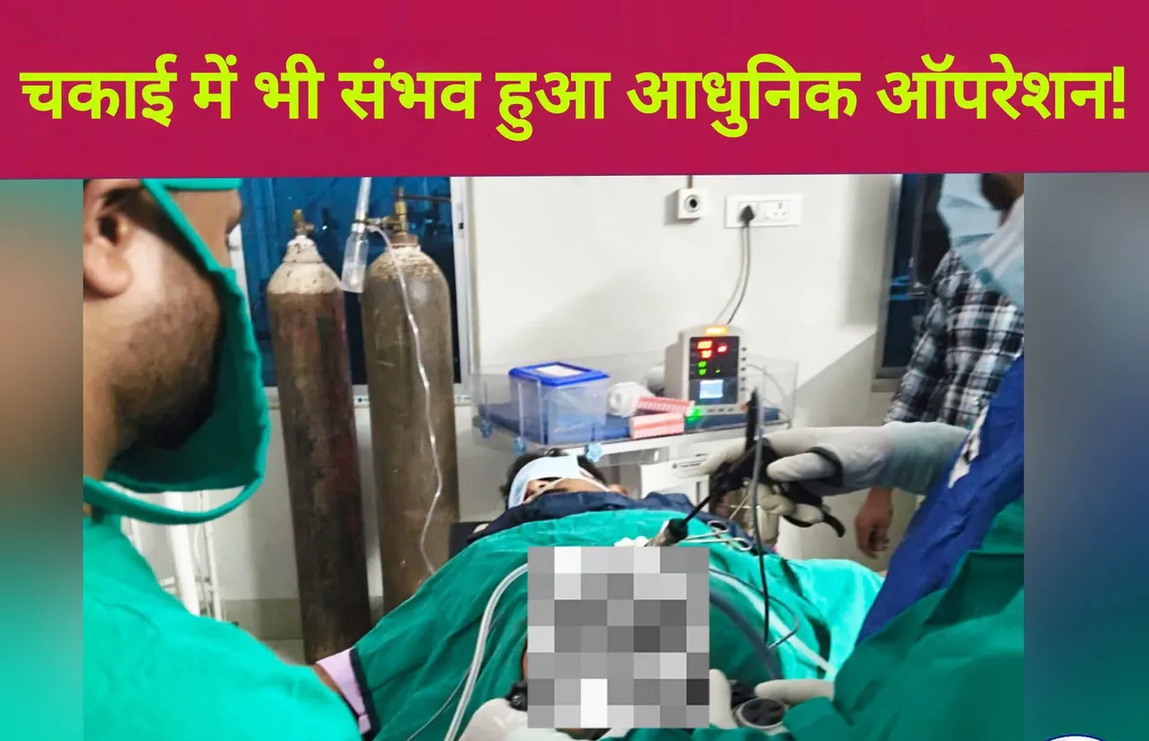 बिहार: जमुई के चकाई में अब दूरबीन से होगा ऑपरेशन, बड़े शहरों का दौड़ खत्म