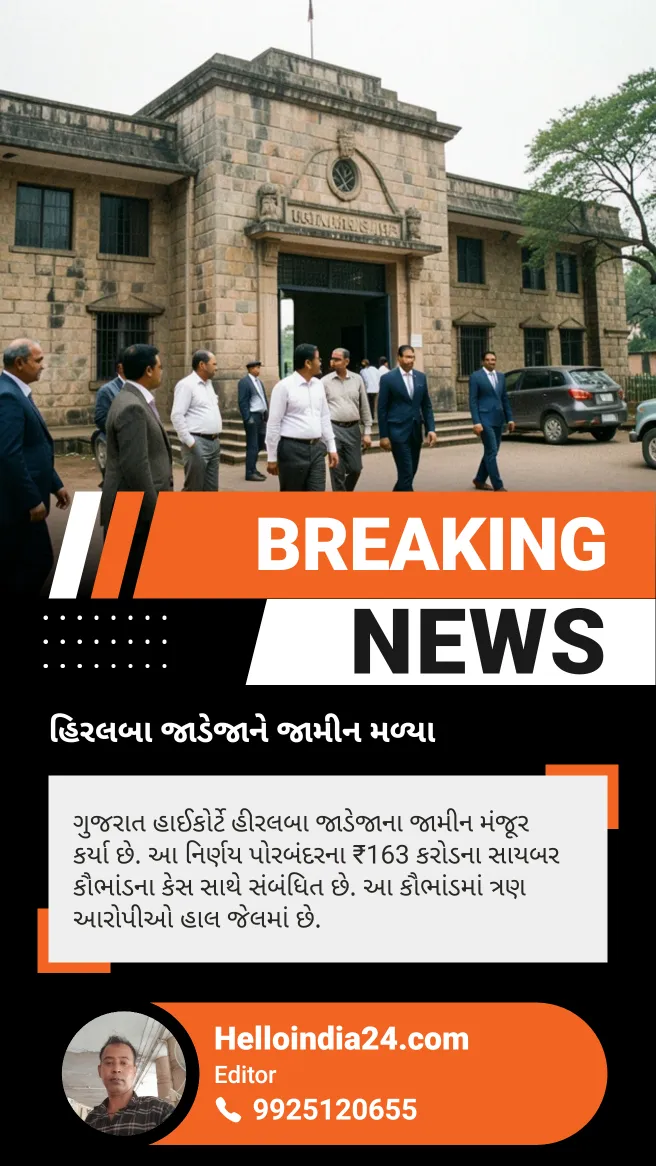 Hiral Ba Jadeja got bail
