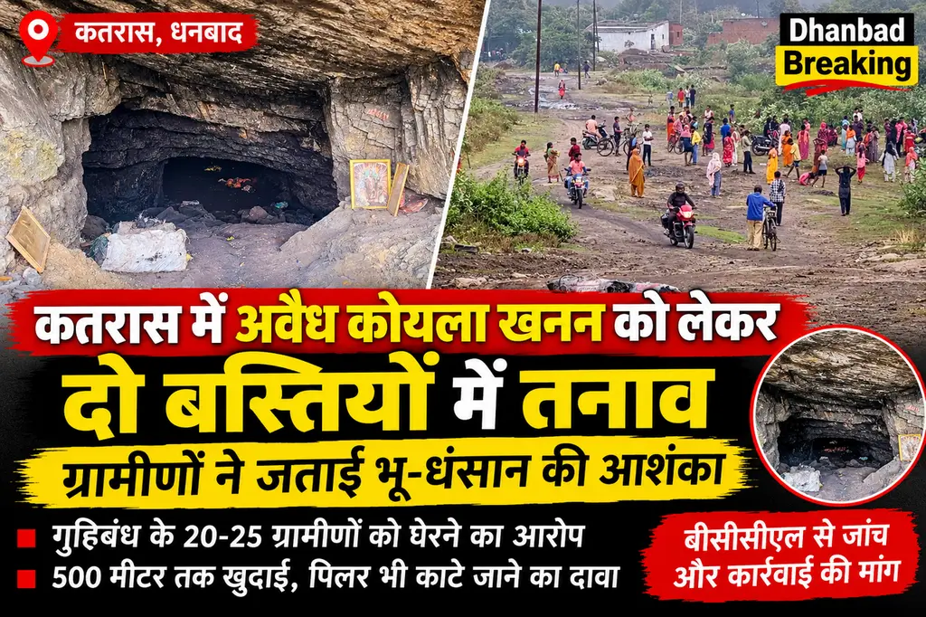 कतरास में अवैध कोयला खनन को लेकर दो बस्तियों में तनाव, ग्रामीणों को घेरने का आरोप
