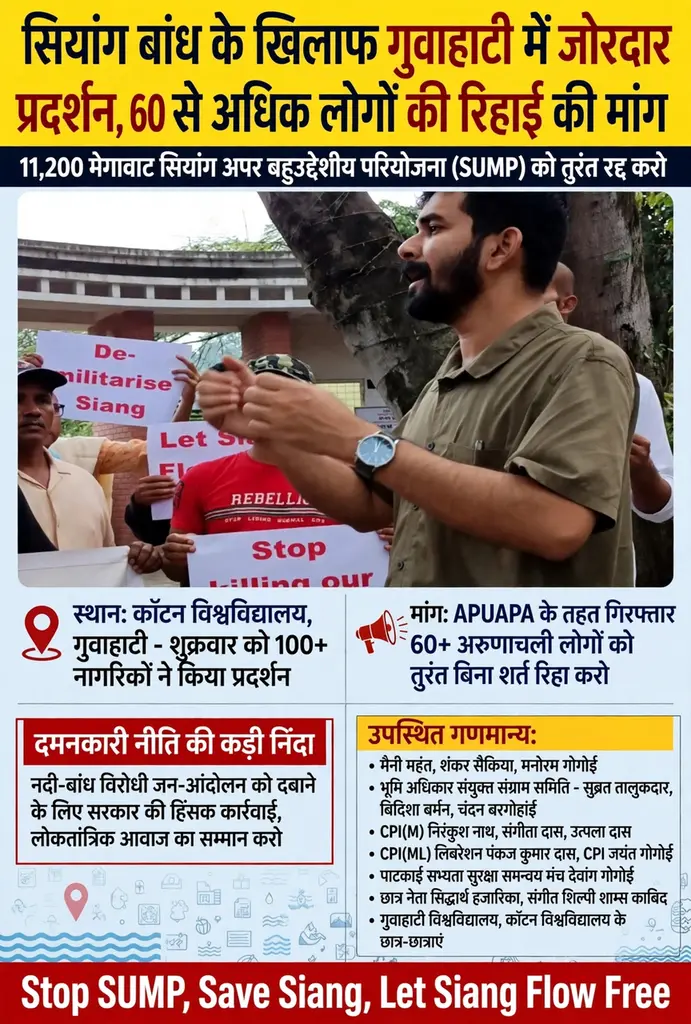 *सियांग बांध के खिलाफ गुवाहाटी में जोरदार प्रदर्शन, 60 से अधिक लोगों की रिहाई की मांग*