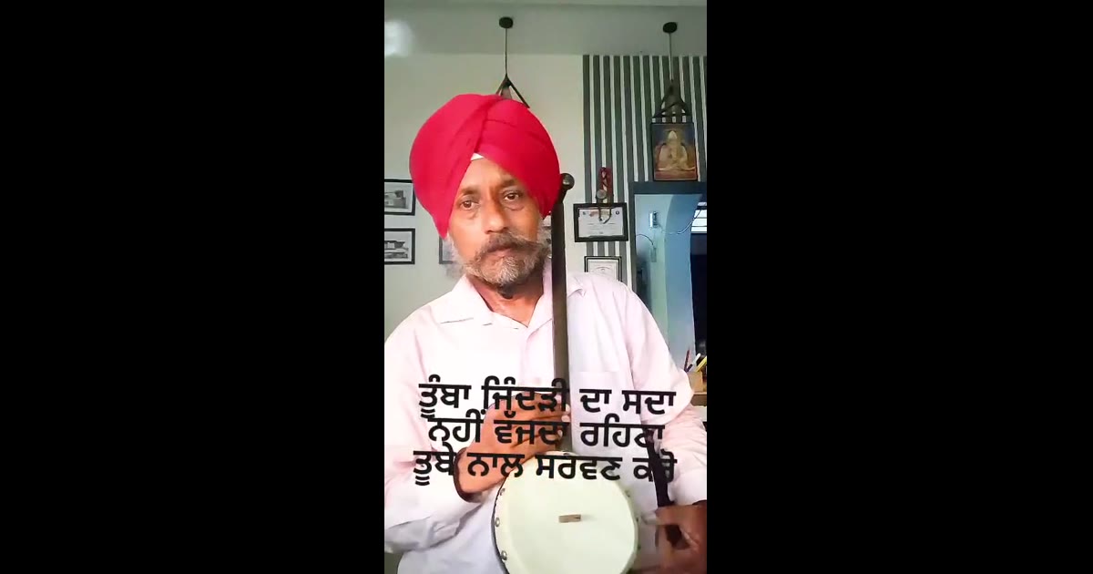 ਸਾਡੇ ਹਰਮਨ ਪਿਆਰੇ ਭਾਈ ਸਾਹਿਬ ਸਰਦਾਰ ਤਰਲੋਕ ਸਿੰਘ ਕਲਸੀ ਪਿੰਡ ਘੁਮਾਣ ਨੇੜੇ ਮੁੰਡਿਆ ਵਾਲਾ ਸਕੂਲ 9915858283