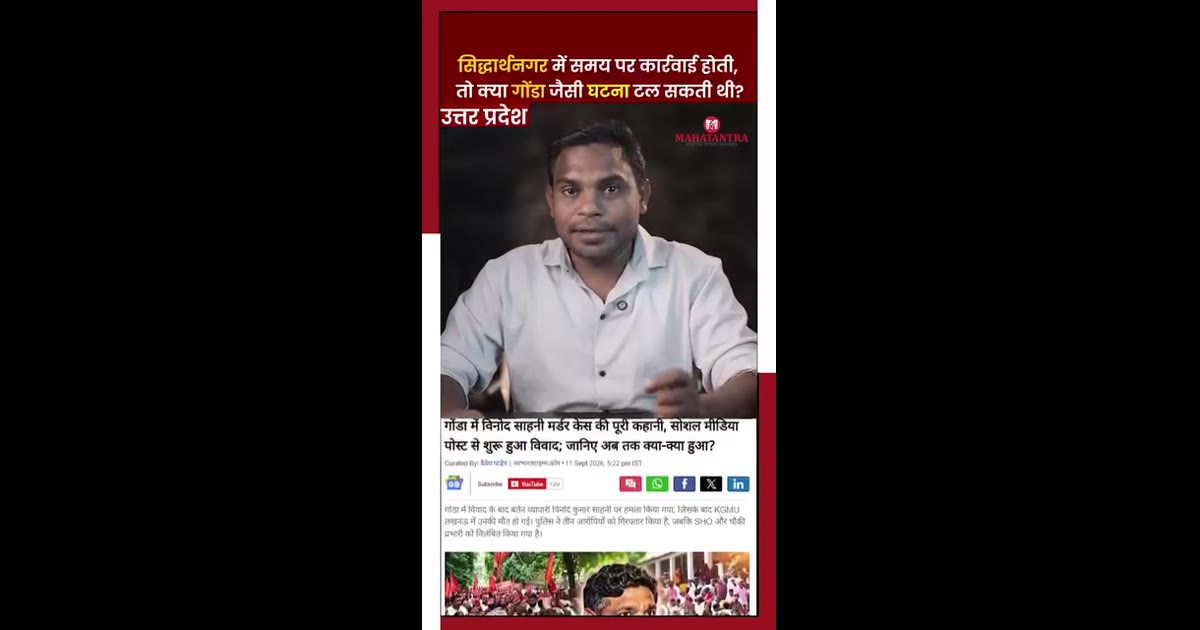 गोंडा की घटना के बाद शोहरतगढ़ के पुराने मामले की भी होने लगी चर्चा, कार्रवाई पर उठे सवाल