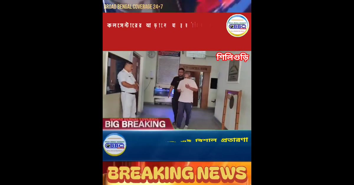 कॉल सेंटर की आड़ में अंतरराष्ट्रीय धोखाधड़ी, सोदपुर से मुख्य आरोपी सैकत गिरफ्तार