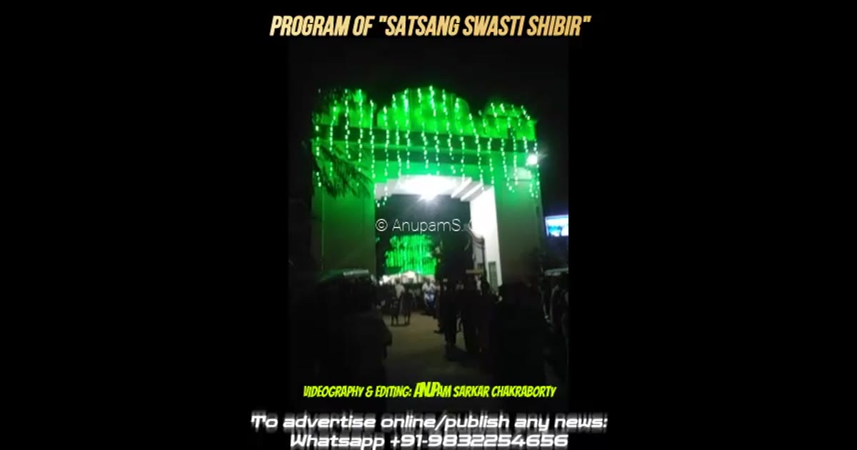 নদীয়ার কৃষ্ণনগর সৎসঙ্গ স্বস্তি শিবিরে, গত 31/07/26 অনুষ্ঠিত হলো বিশেষ সৎসঙ্গ অনুষ্ঠান ও মাতৃ সম্মেলন।