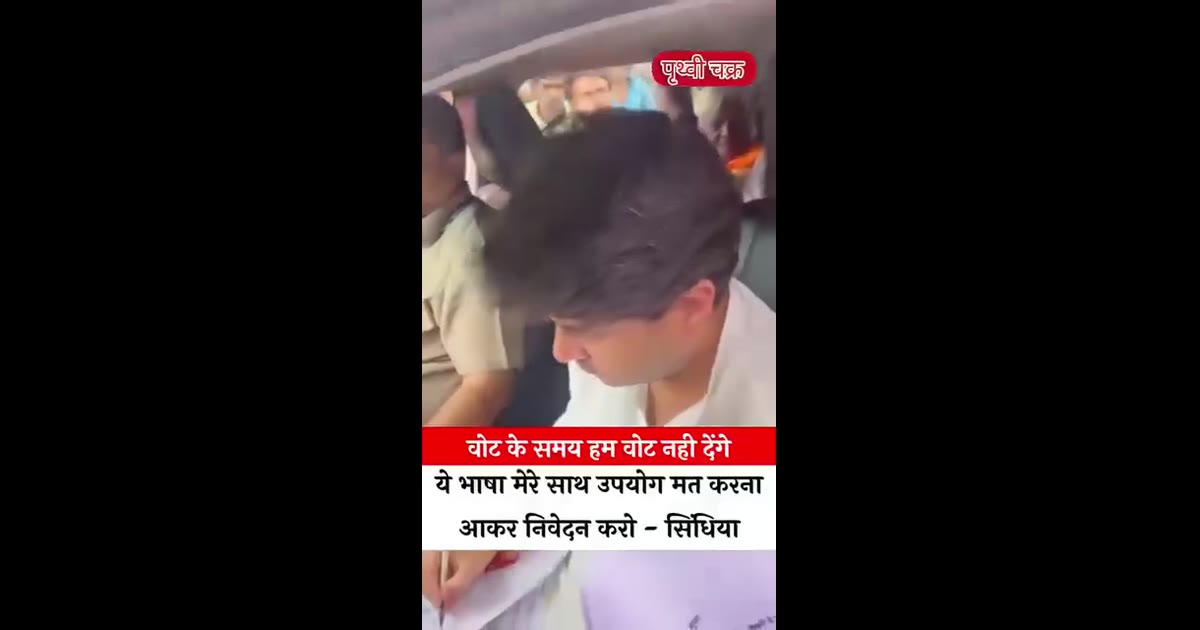 ग्रामीणों ने सड़क को लेकर ज्योतिरादित्य सिंधिया से प्रश्न किया तो ज्योतिरादित्य सिंधिया भड़क उठे ।