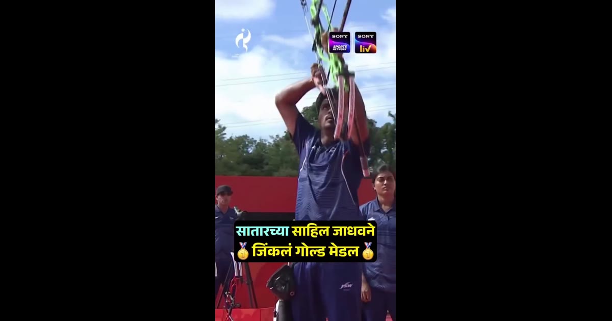 तिरंदाजी वर्ल्ड कप 2027 मध्ये जिंकले सुवर्णपदक 🥇 

Video Credits: @sonylivindia | @sonysportsnetwork

#satara #sataraka