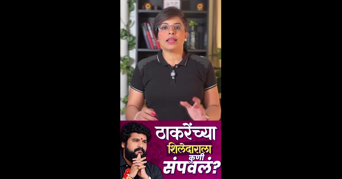 ठाकरेंच्या शिलेदाराला कुणी संपवलं? ठाण्यातल्या पुर्णेकरांच्या हत्या प्रकरणात शिंदेंच्या शिलेदारावर आरोप?

#shivsena #ekn