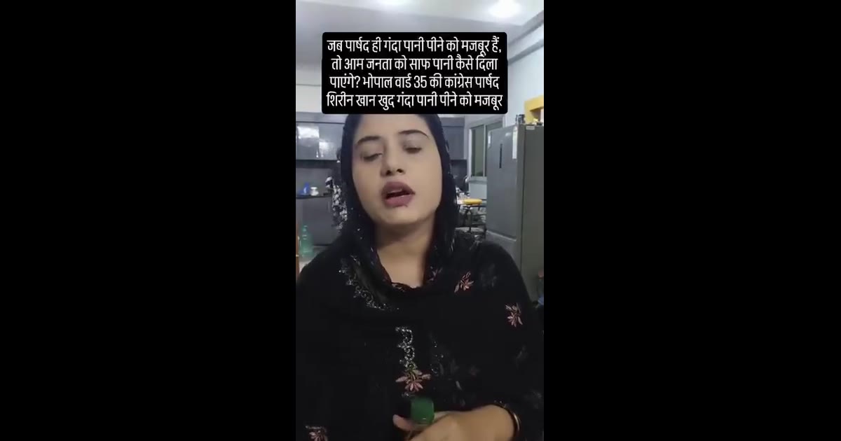 भोपाल में 3 दिनों से आ रहा काला-बदबूदार पानी, पार्षद ने खुद पीकर जताया विरोध