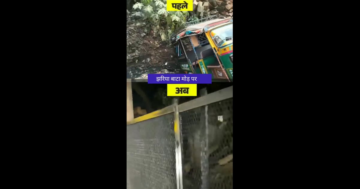 झरिया बाटा मोड़ के खुले नाले पर नगर निगम की पहल, सुरक्षा घेरा बनने से दुर्घटनाओं का खतरा होगा कम