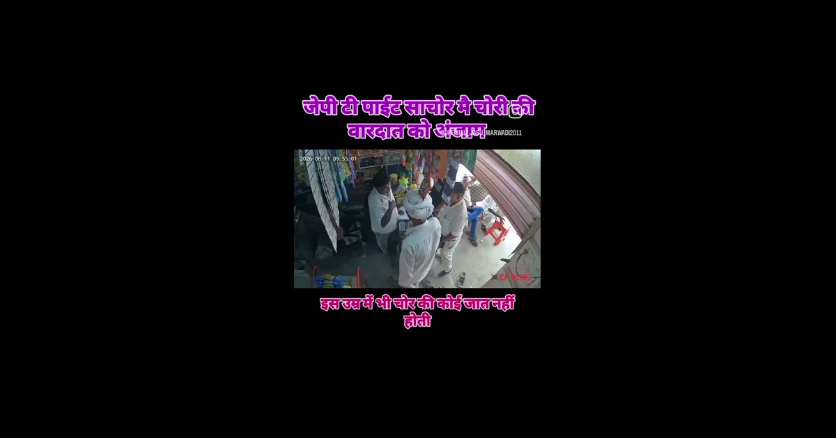 खुलेआम दुकान में चोरी करते हुए पकड़ा गया