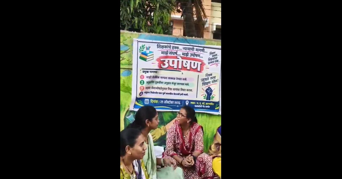 कळंबोली येथे१९ वर्षांच्या संघर्षानंतर अपर्णा थळे शिक्षिकेचे महाराष्ट्र शाळेविरोधात आमरण उपोषण; मनसे महिला आघाडी आक्रमक