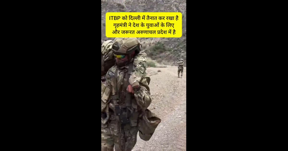 🚨 ब्रेकिंग न्यूज़ | ITBP के जवानों का दुर्गम पहाड़ी क्षेत्र में अभियान!