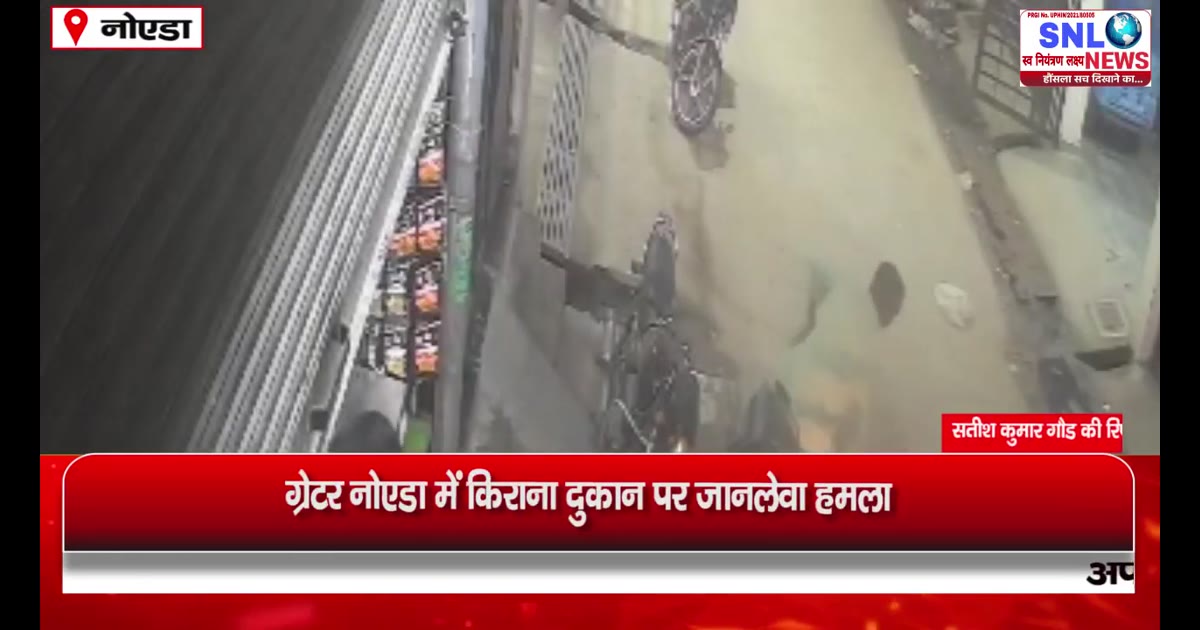 Greater noida mai kirana dukandaar bhaiyon ke saath 10se 15 logo na ke marpeet jaan sa marna ke dhamki