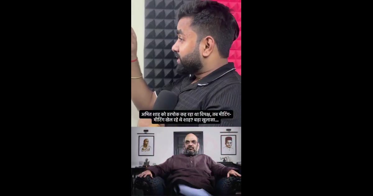 *कौन सी मीटिंग कर रहे थे गृह मंत्री अमित शाह जी ?*
