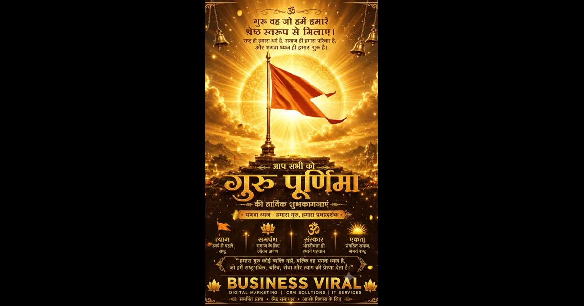 Gurupurnima
