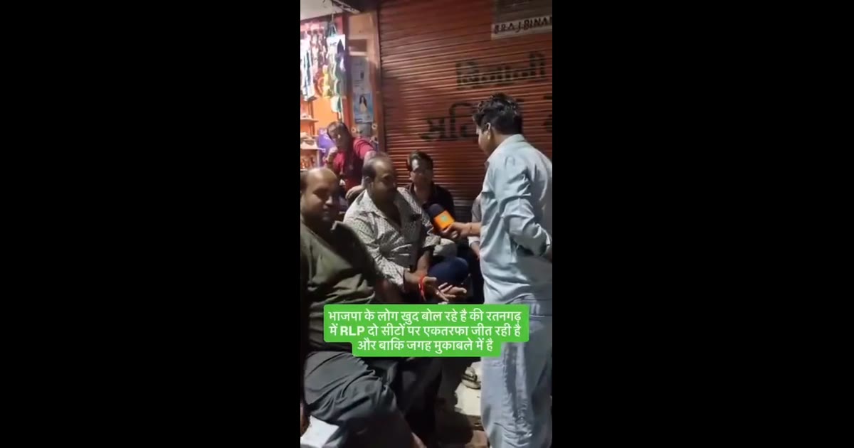 बीकानेर में RLP का दबदबा,खुद बीजेपी कार्यकर्ता बोले हम कमजोर