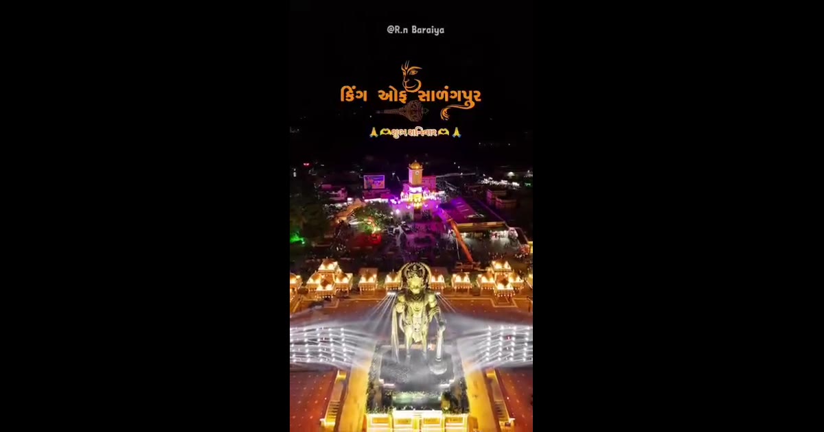 સારંગપુર હનુમાન દાદા ના મંદિર જન્માષ્ટમી ઉત્સવ
