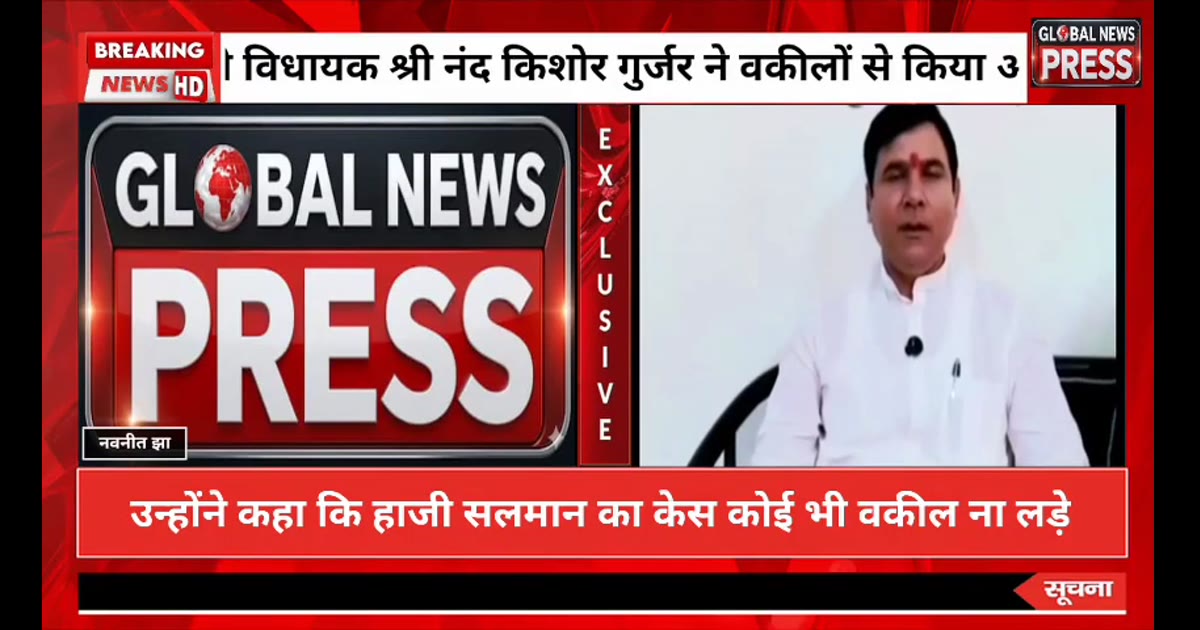 हाजी सलमान की गिरफ्तारी के बाद लोनी विधायक श्री नंदकिशोर गुर्जर  ने आग्रह किया