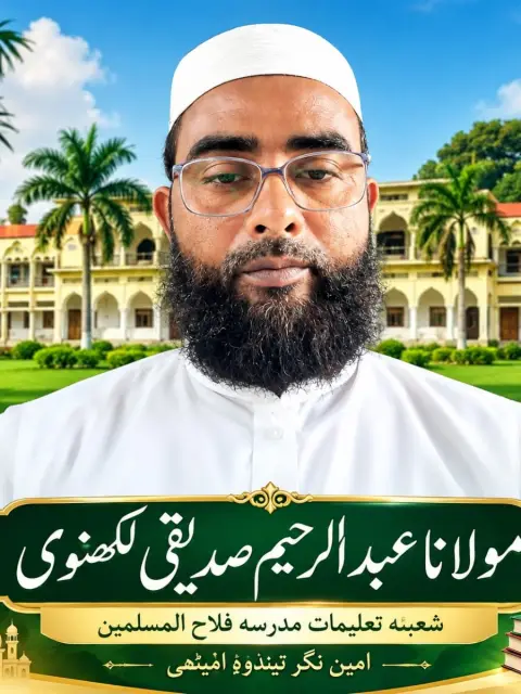 Abdul Raheem Siddiqui